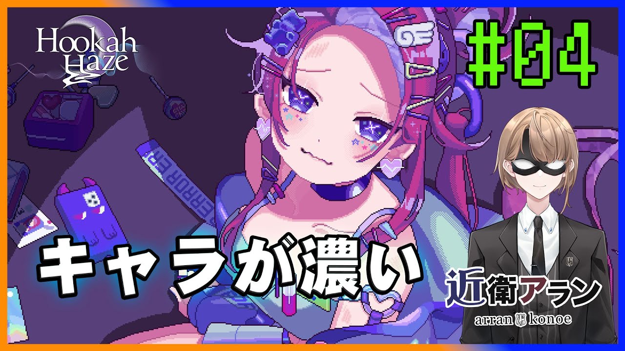 【Hookah Haze】#04シーシャ好きな執事がシーシャ店で働く