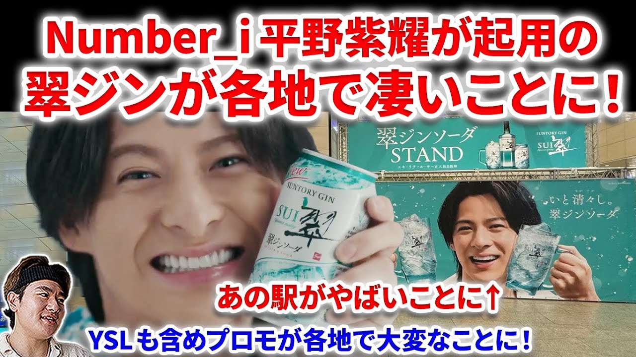 【Number_i】Number_i平野紫耀、翠ジンが各地で凄いことになっていた!!YSLも大阪に!新CMも話題に!Number_i - INZM (Hyper Band Live M/V) CDTV