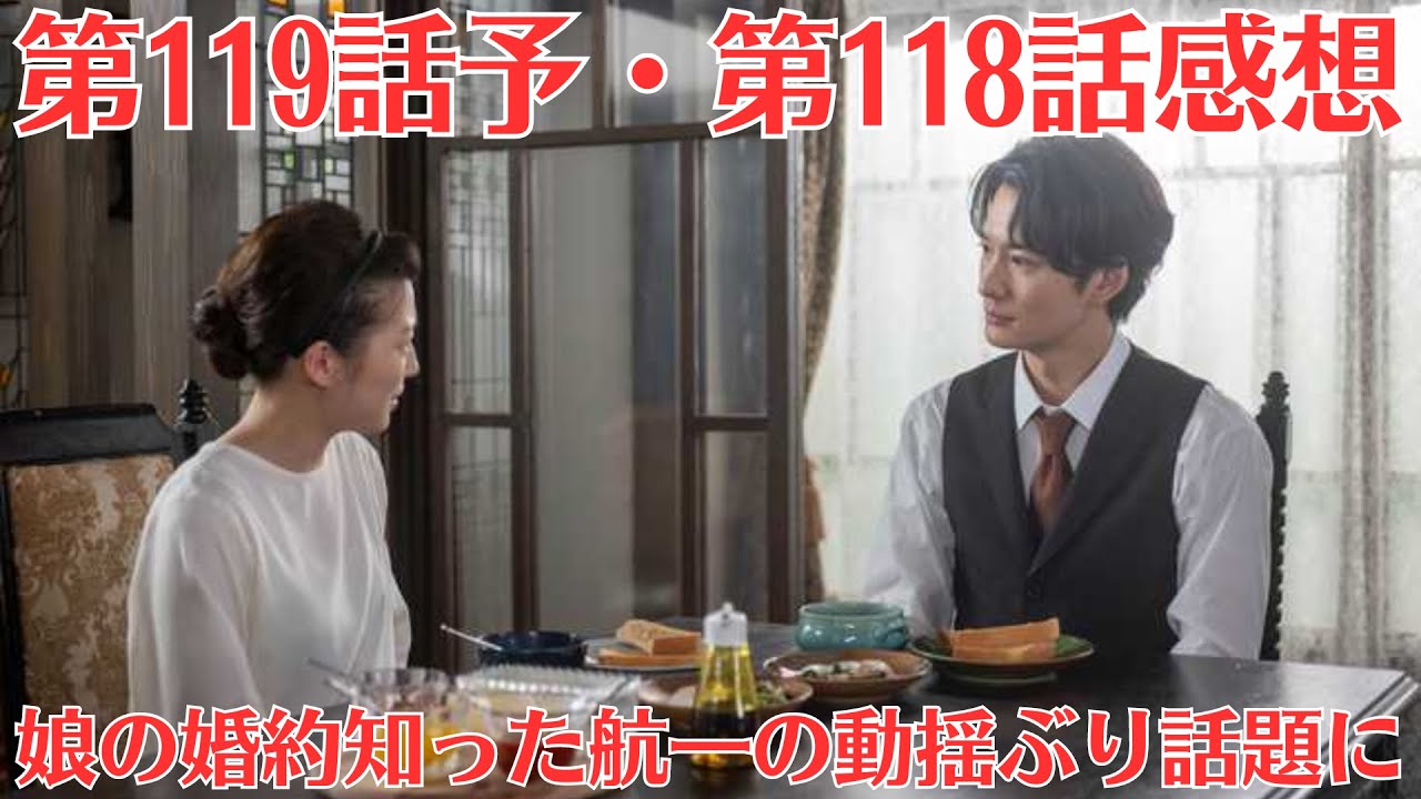 朝ドラ「虎に翼」第119話予・告ネタバレ！婚約者がやってくるも“口論”！第118話感想！石橋菜津美の“冷たいまなざし”が胸を打つ　裁判官の“一人の人間”としての葛藤！娘の婚約知った航一の動揺ぶり話題に
