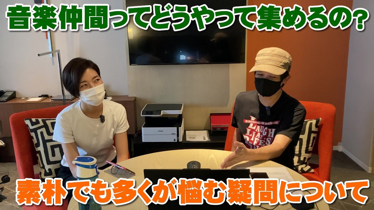 メンバーってどうやって集めるの？という素朴だけど皆が悩む疑問について【Room3の見れるラジオ】