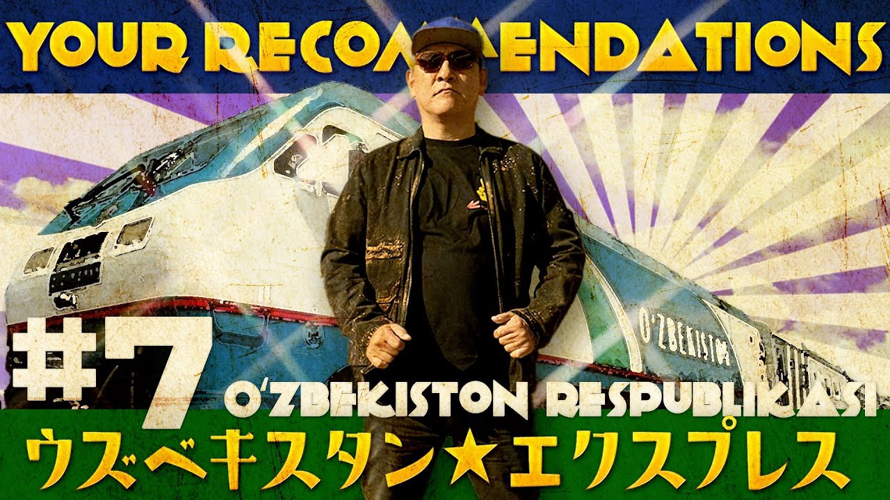 #７  ウズベキスタン編　ピエール瀧【＃ユアレコ】