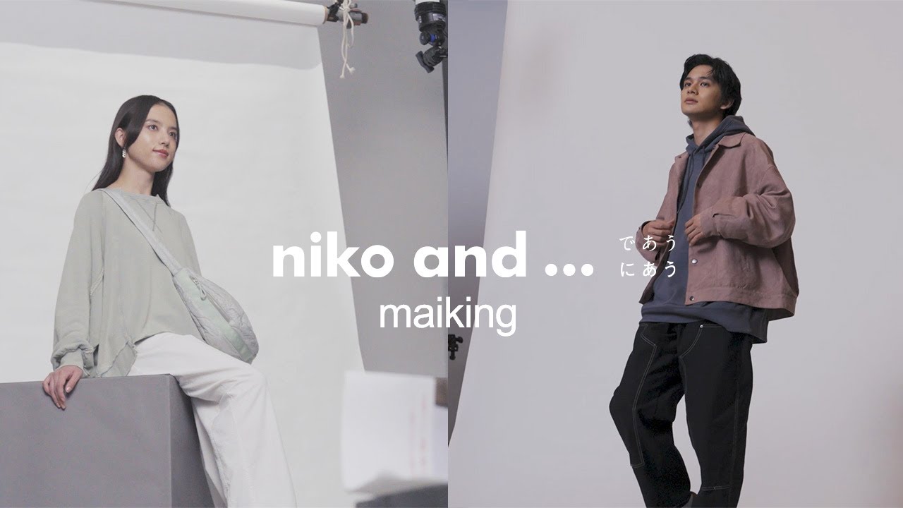 niko and ... （ニコアンド ）| 2024AW BRAND MOVIE  【主演：北村匠海×清原果耶 】 メイキング