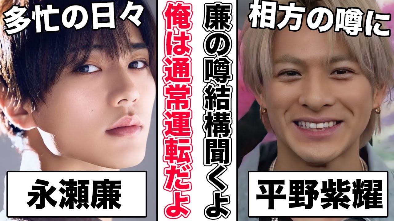 King&Prince永瀬廉の評価が業界内で爆上がりしてる“2つ”の理由について...