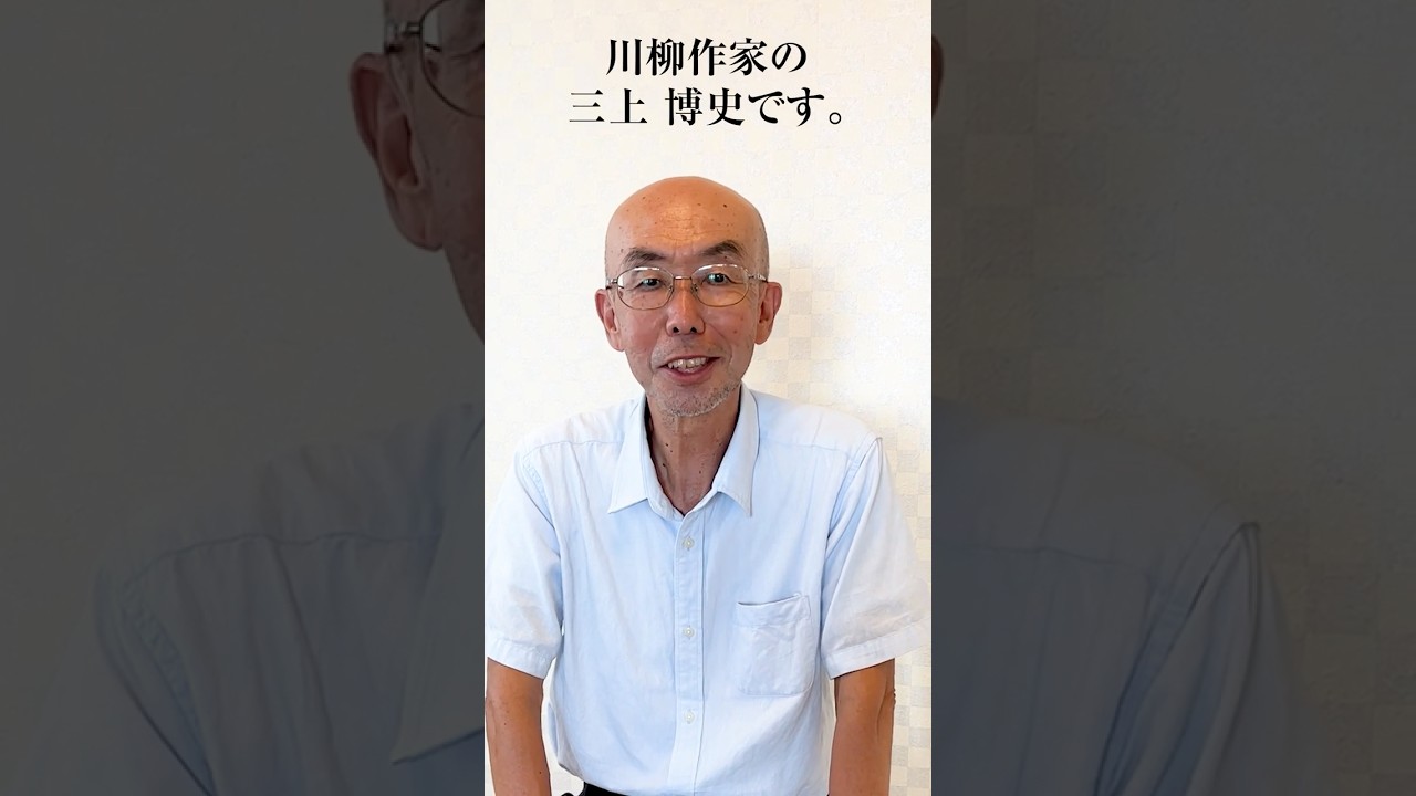 【まもなく締切】第3回「介護の日」川柳コンテスト #shorts