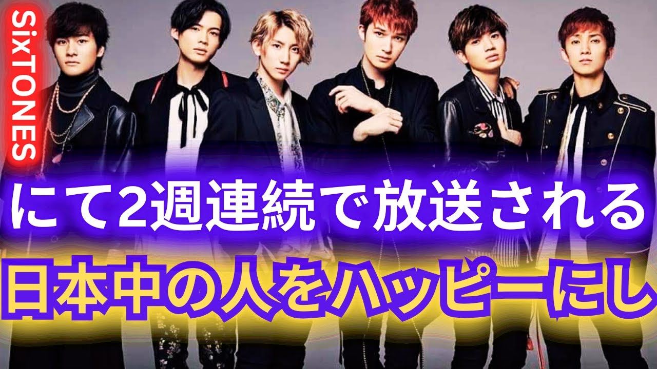 SixTONES初の冠番組、1週目は遊園地をプロデュース！　2週目は完全オリジナルの新作ゲームに挑む