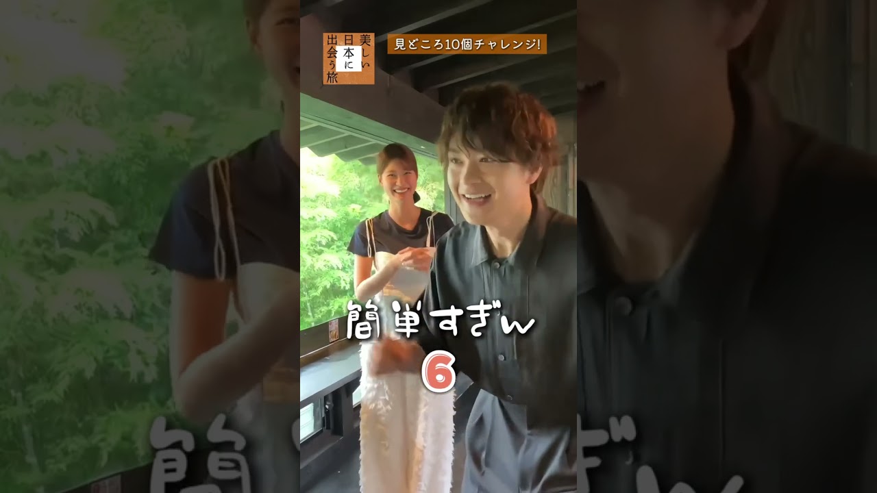 #瀬戸康史 × #生見愛瑠  高知くるり旅8/7＆14放送！見どころ10個チャレンジ