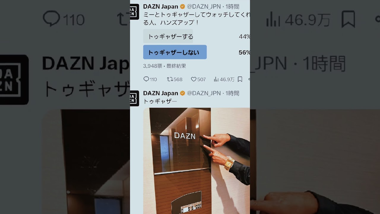 【ルー大柴】DAZN、ルー大柴に乗っ取られる#トゥギャザー　#DAZN　#ルー大柴　#拡散希望　#shorts　