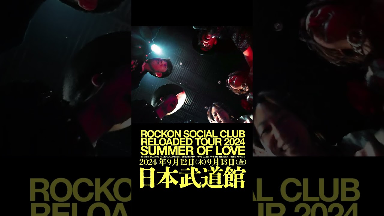 #ロックオン武道館  #ロックオンソーシャルクラブ