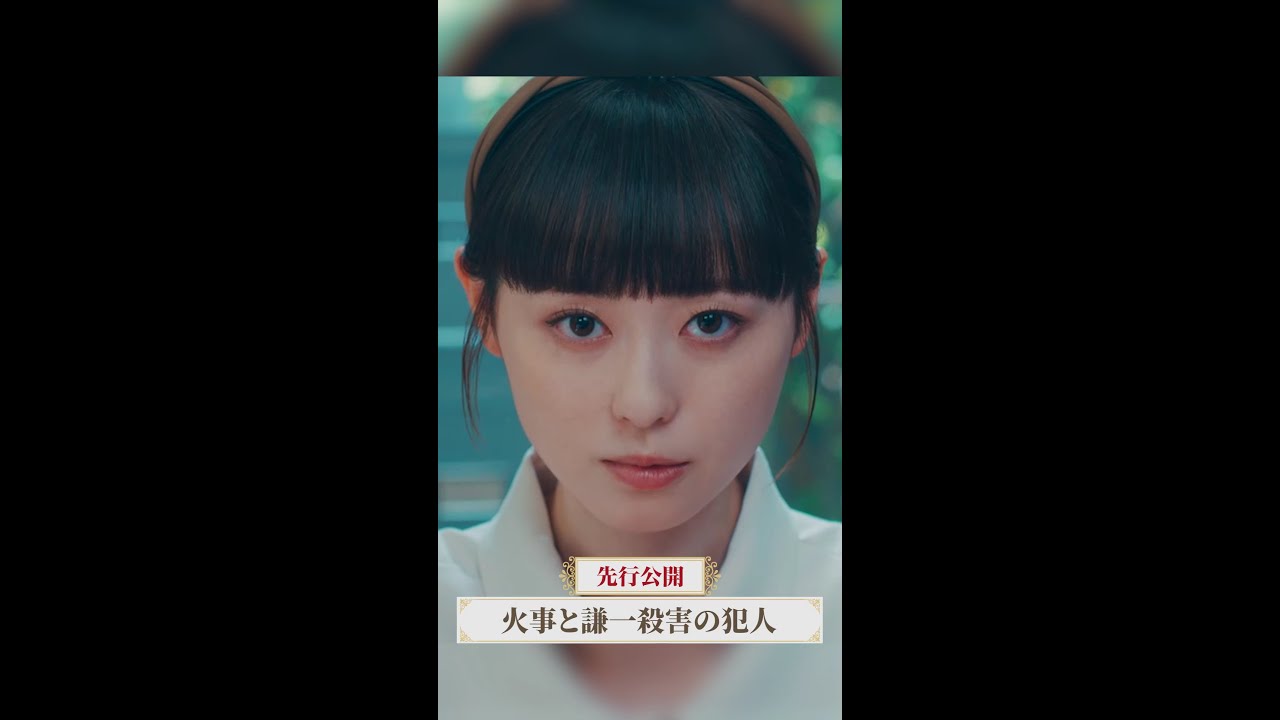 真犯人は誰だ？🤔 #マル秘の密子さん #第7話 #先行公開 #福原遥 #松雪泰子 #上杉柊平 #桜井日奈子 #清水尋也 #吉柳咲良 #shorts