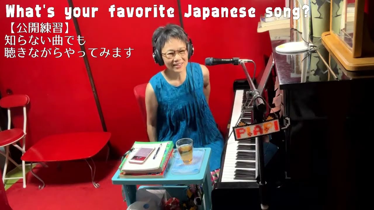 Vol.83 目指せアラ還Youtu婆 今宵の月のように/思ひ出/東京/長い黒髪/なんでもないよ/ヤングアダルト/津軽海峡冬景色/危険なふたり/もしもピアノが弾けたなら/鳥の詩/せんせい/若者のすべて