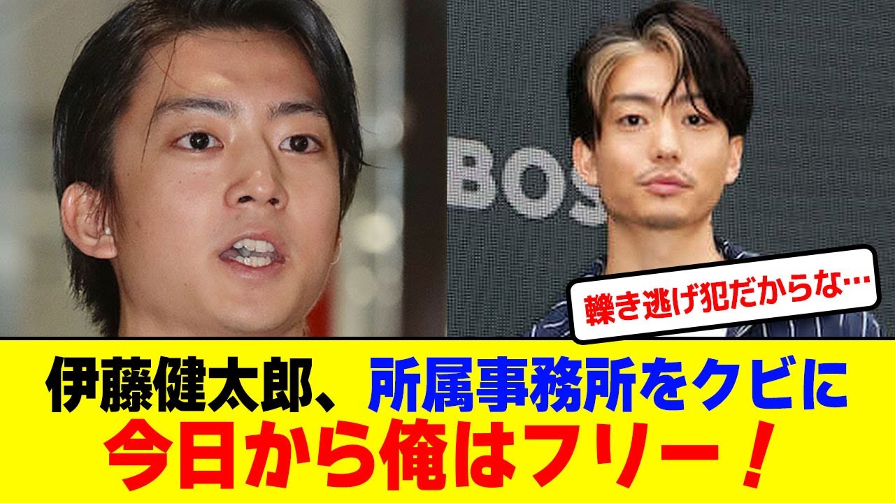 伊藤健太郎、所属事務所をクビにwwwwww【2chまとめ】【2chスレ】【5chスレ】