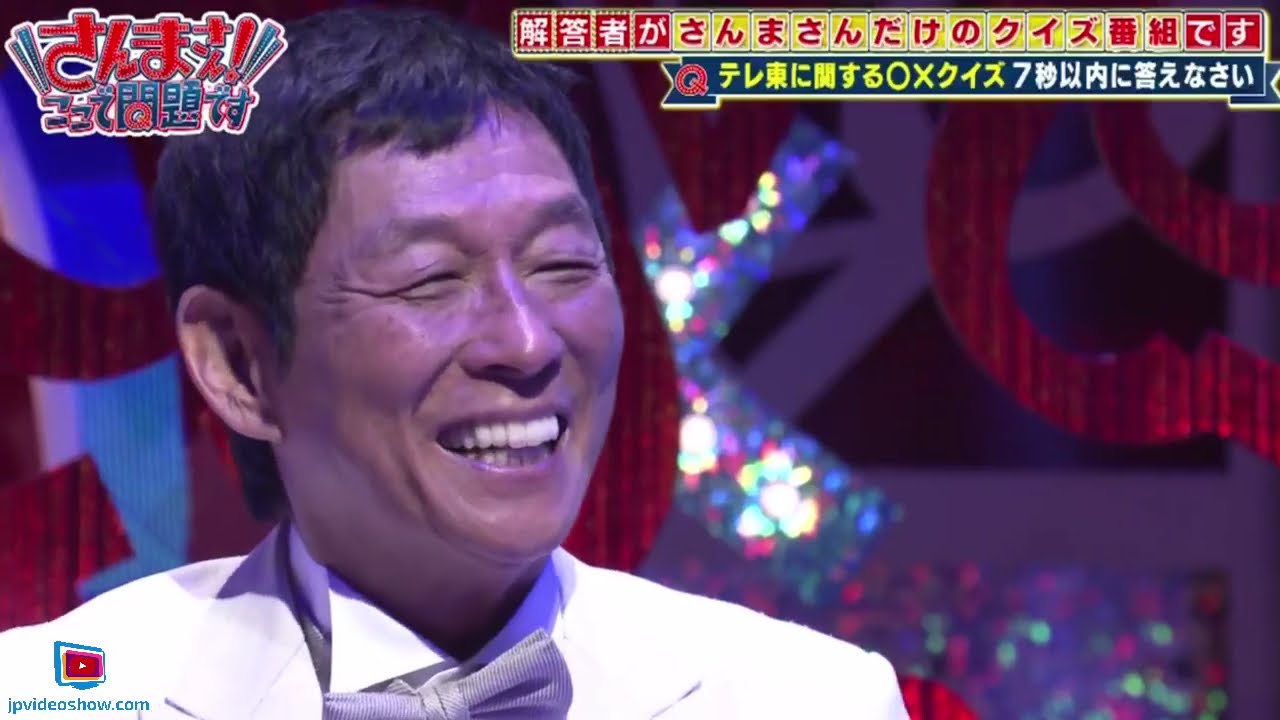 さんまさん！ここで問題です～解答者・明石家さんまVSクイズさん～  2024年8月29日 🅵🆄🅻🅻🆂🅷🅾🆆