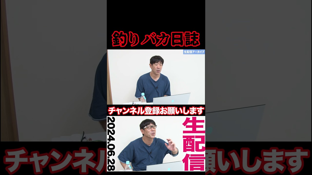 釣りバカ日誌のものまね #原口あきまさ #ものまね #モノマネ #shorts #釣りバカ日誌 #西田敏行 #三國連太郎