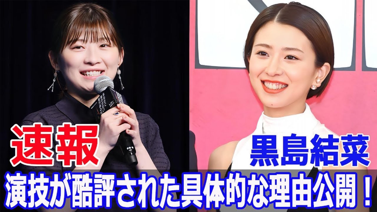 朝ドラヒロイン、演技が下手とされる女優ランキング発表！  #朝ドラヒロイン, #演技が下手, #演技力ランキング, #黒島結菜, #土屋太鳳, #広瀬すず, #Blaze-24H