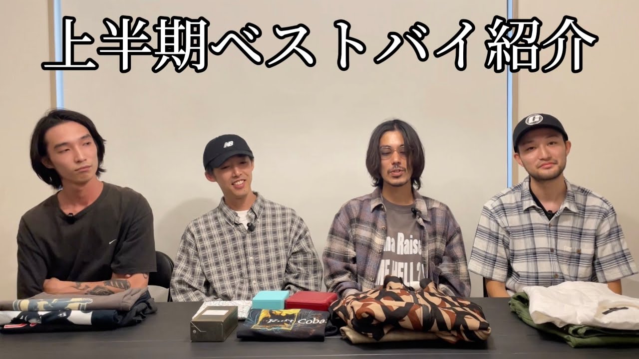 【上半期ベストバイ紹介】古着好きオシャレ理容師達が厳選した、上半期のベストバイ！オシャレ理容師達はが選んだベストバイとは？！