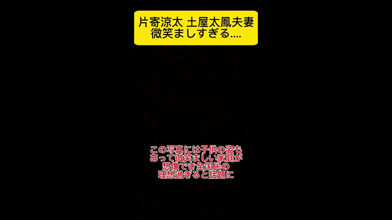 片寄涼太と土屋太鳳が綺麗すぎる！！！#片寄涼太 #土屋太鳳