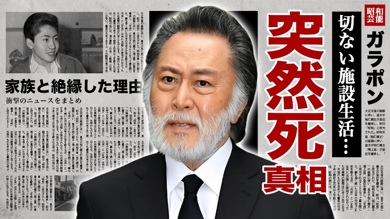 北大路欣也の突然死の真相...イジメられた切ない施設生活に涙腺崩壊！『仁義なき戦い』で活躍した名俳優の両親や兄弟と絶縁した理由...家族への非常な仕打ちをした末路に驚愕！