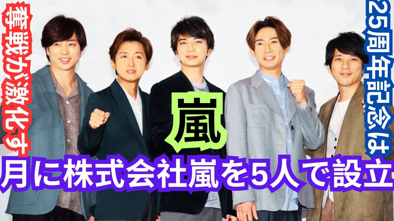 ファンの悲願が…「嵐」結成25周年ライブが雲散霧消した複雑事情と気になる今後