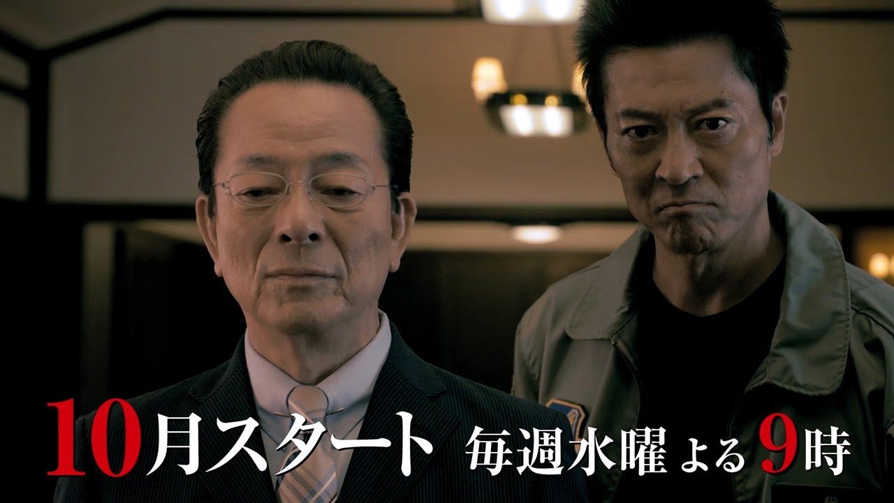 『相棒 season23』2024年10月スタート！ティザー30秒PR