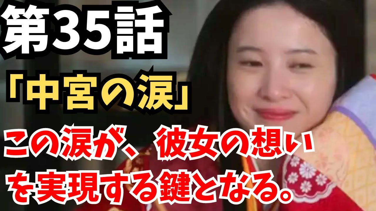 【光る君へ】第35回「涙で結ばれる二人」あらすじ＆ネタバレ解説！彰子と一条天皇の運命、道長の金峯山寺参拝、伊周の陰謀