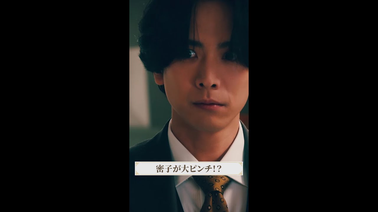 殺害犯を突き止めたけど…💥 #マル秘の密子さん #第7話 #福原遥 #黒羽麻璃央 #松雪泰子 #上杉柊平 #桜井日奈子 #shorts