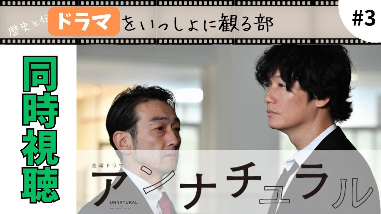 【アンナチュラル】第3話『予定外の証人』を同時視聴。『ラストマイル』の後はやっぱりこれですよね。※ラストマイルのネタバレはありません