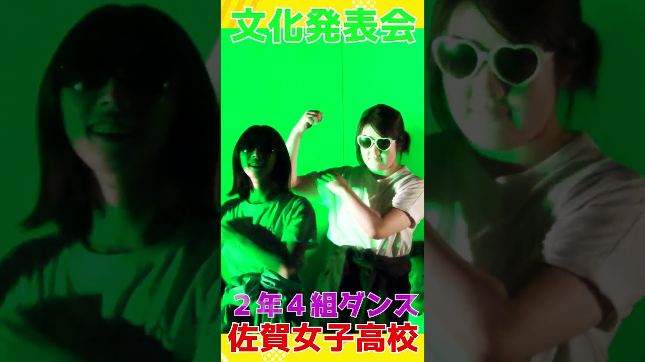 JK祭り💖ダンス２、💖「男の勲章」💖今日から俺は!!主題歌💖かわちい💖文化発表会🔥佐賀魂🔥踊ってみた❗️🌺佐賀の🌺🌸美女子🌸２年４組🌸🌸🌸学校動画研究所すくーるTV