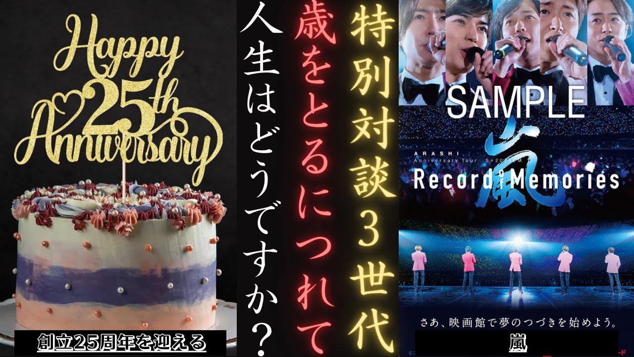 嵐 松本潤 嵐 25周年感謝～心からの気持ち | 新しい日記