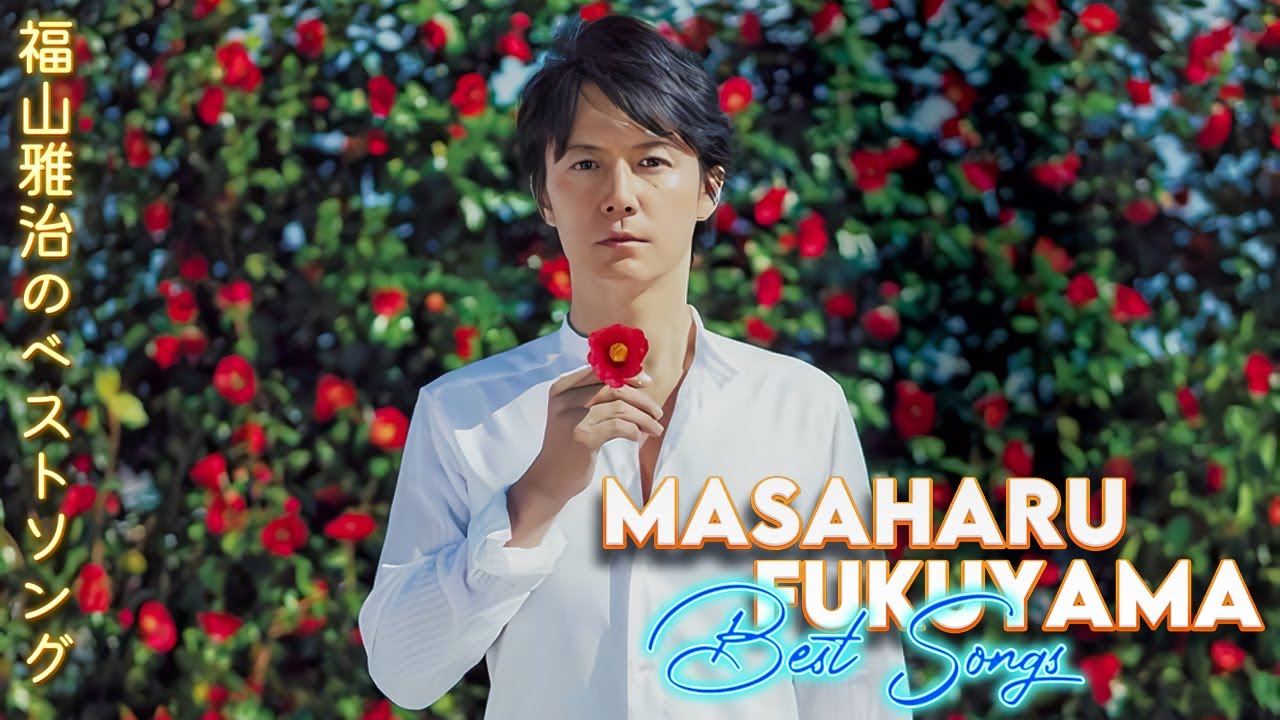 福山雅治のベストソング 🎶 Melody 🎶 80s 90s JPOP メドレー ✨ Masaharu Fukuyama