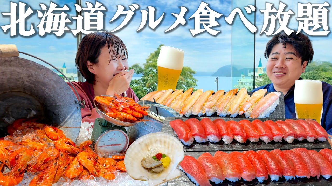 【北海道旅】とにかく品数やばすぎビュッフェホテル。蟹も本鮪も食べ放題の1泊2日旅