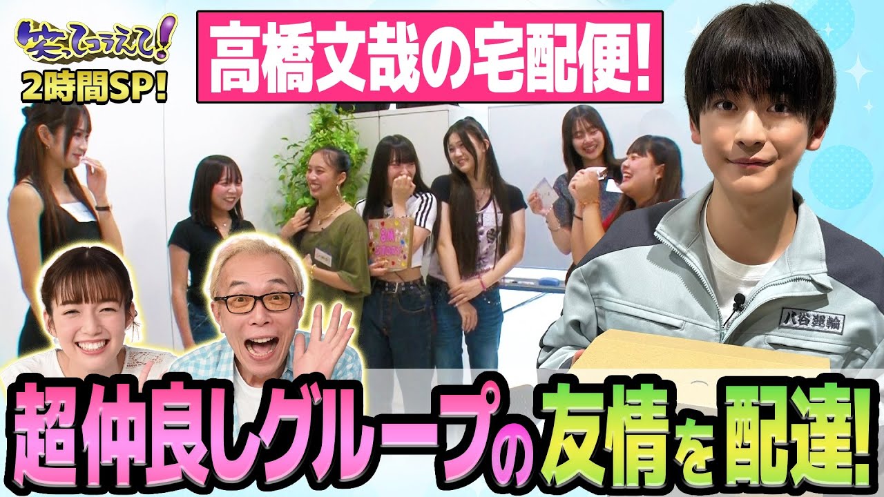 9/18 よる7時から　笑ってコラえて！2時間SP