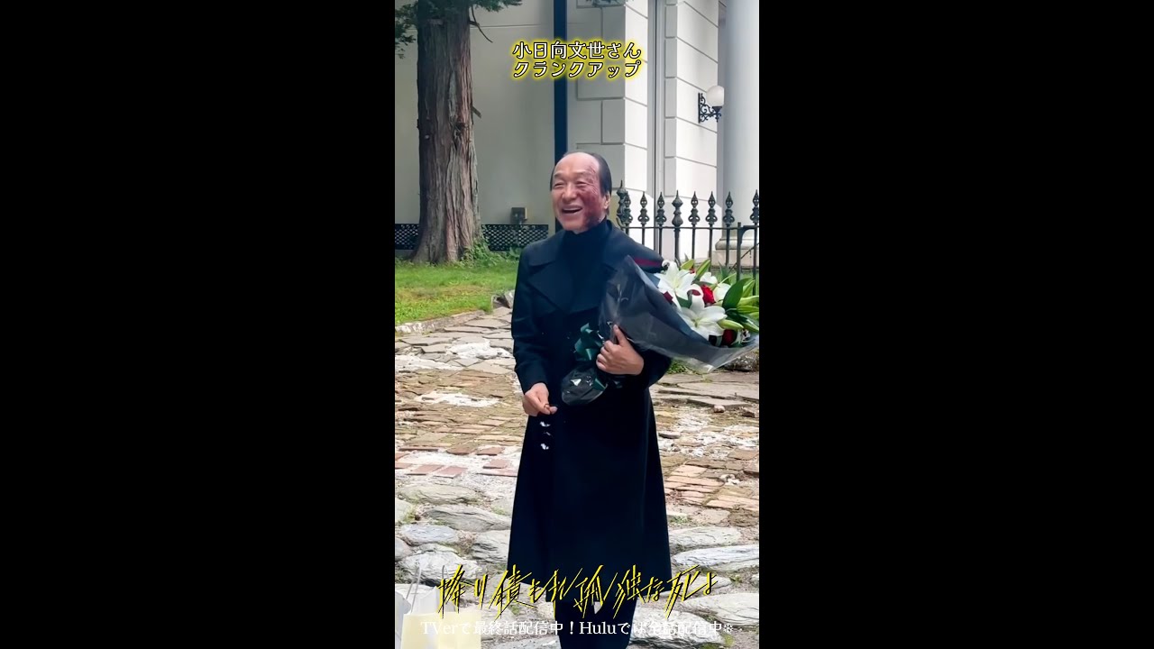 #降り積もる裏側 クランクアップ #降り積もれ孤独な死よ #小日向文世 #shorts