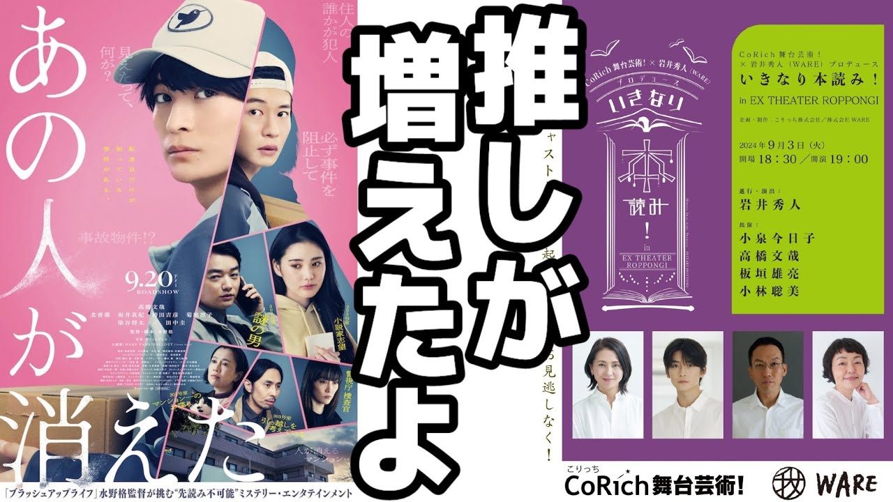 推しに高橋文哉くんが加わったら、すぐに文哉くん2daysというHappy dayがきた話