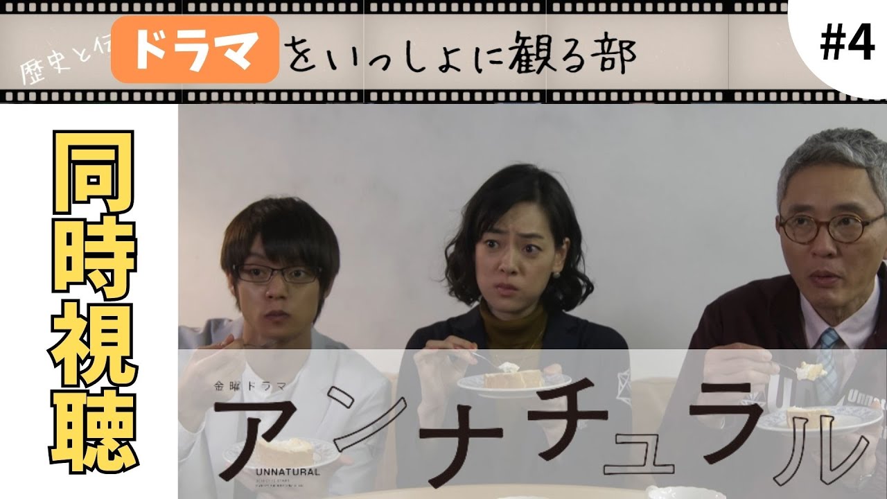【アンナチュラル】第4話『誰がために働く』を同時再生しました。『ラストマイル』鑑賞後でも鑑賞前にでもご一緒にどうぞ。※ラストマイルのネタバレはありません