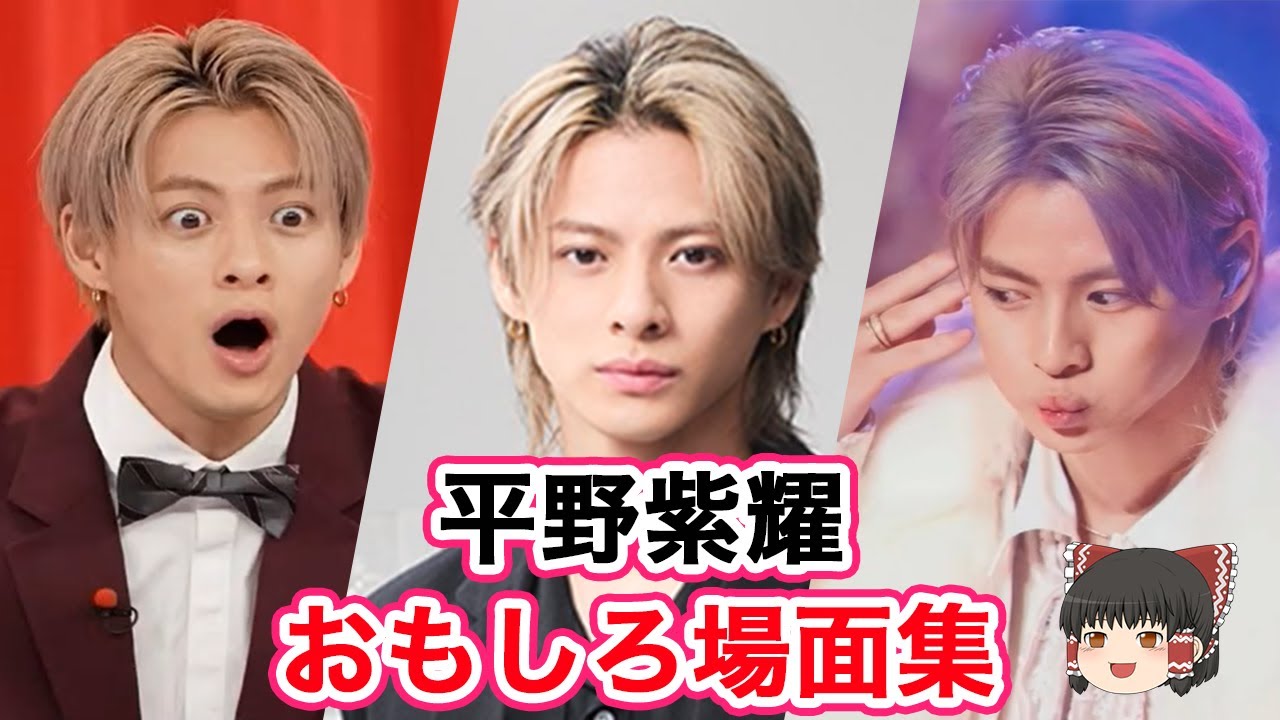 【Number_i】平野紫耀さん　見たら好きになるおもしろ場面21集！将来の夢が非凡すぎる！あの座右の銘は本当！？エリンギプールは何の日？  今更聞けない平野紫耀さんの雑学！【ゆっくり解説】