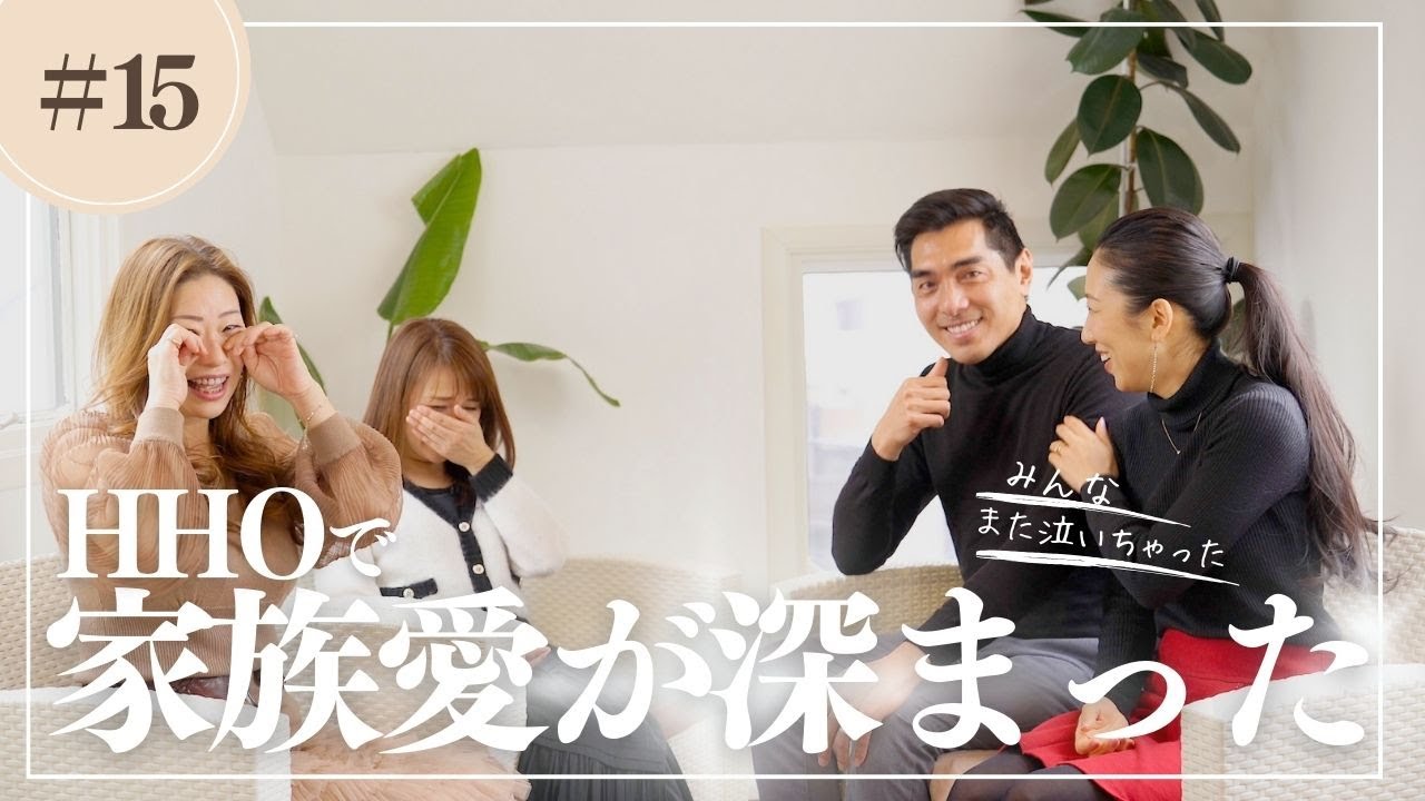 【HHOBeauty】HHOで家族の愛が夫婦の愛が絆が深まりすぎてラブラブな伊藤夫妻