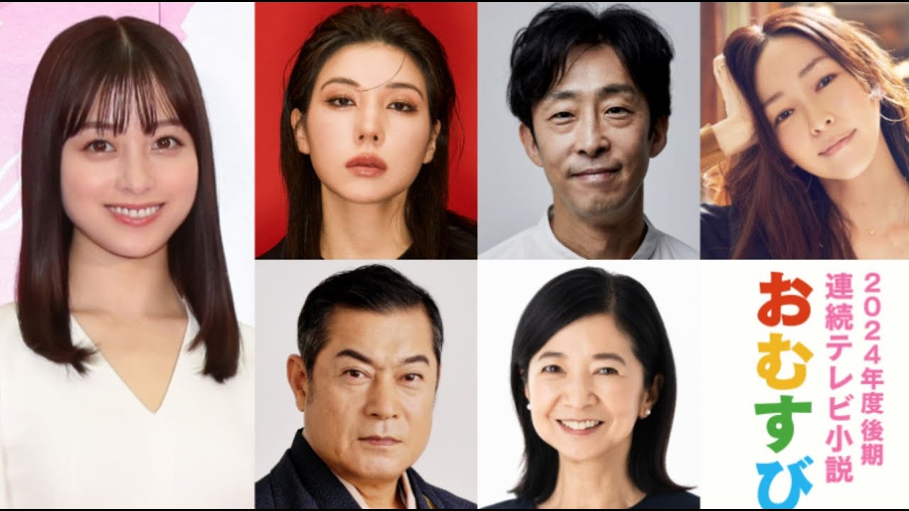 2024年度後期朝ドラ『おむすび』ネタバレ,あらすじ,感想 秋スタート朝ドラの新キャストを紹介！