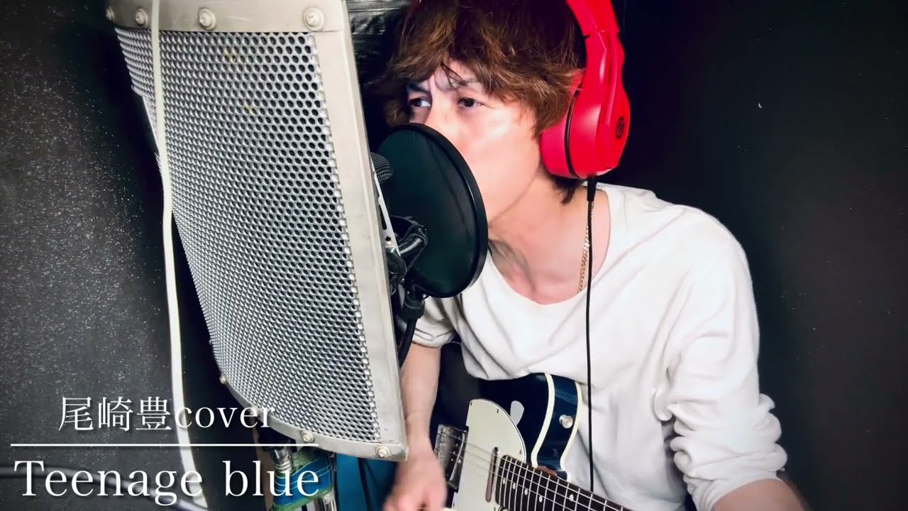 Teenage blue (尾崎豊cover) 【1番のみギター弾き語りcover】　#尾崎豊 #回帰線 #teenage #blue #弾き語り