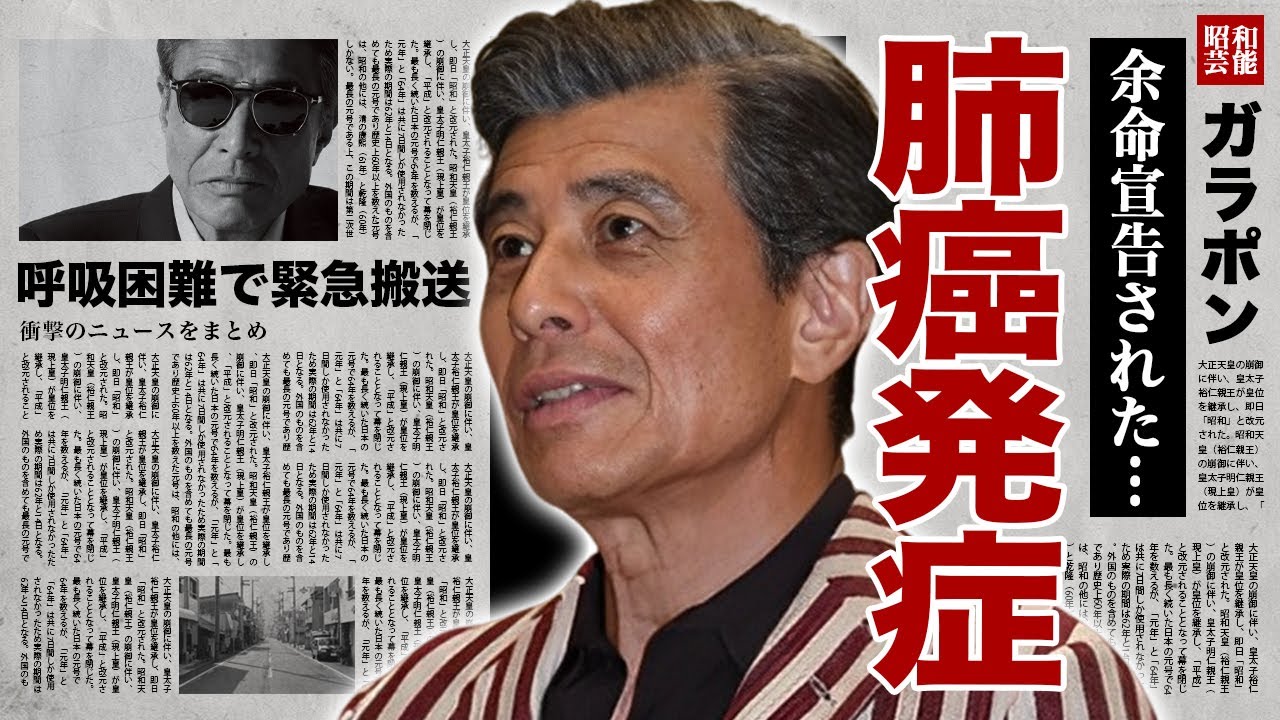 舘ひろしが余命宣告された肺癌の真相...呼吸困難で緊急搬送された末路に涙腺崩壊！『あぶない刑事』でも活躍した名俳優の激痩せした現在の姿...実弟が献身的に支える姿や神田正輝との確執がヤバい！