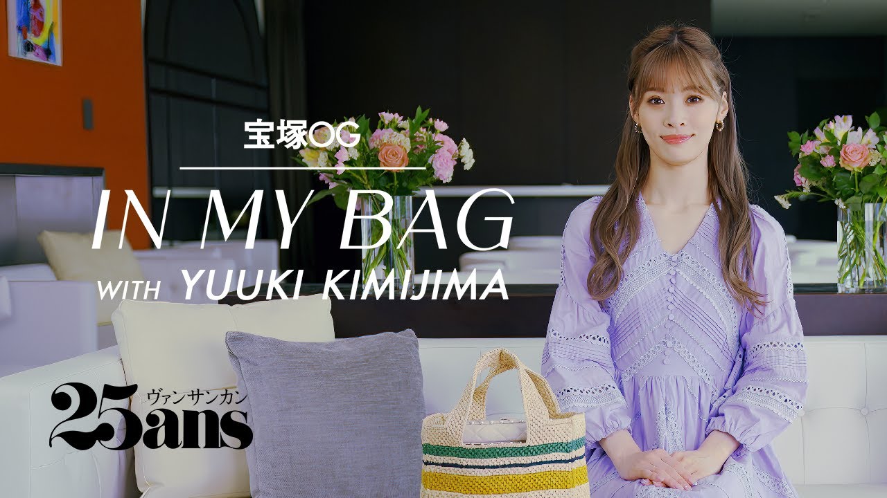 【バッグの中身】元タカラジェンヌ君島憂樹さんが愛用する意外なメイクアイテムは？｜宝塚OG：In My Bag｜25ans