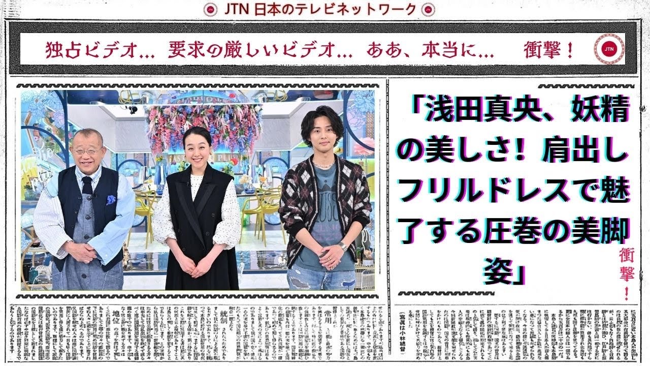 浅田真央、妖精の美しさ！肩出しフリルドレスで魅了する圧巻の美脚姿