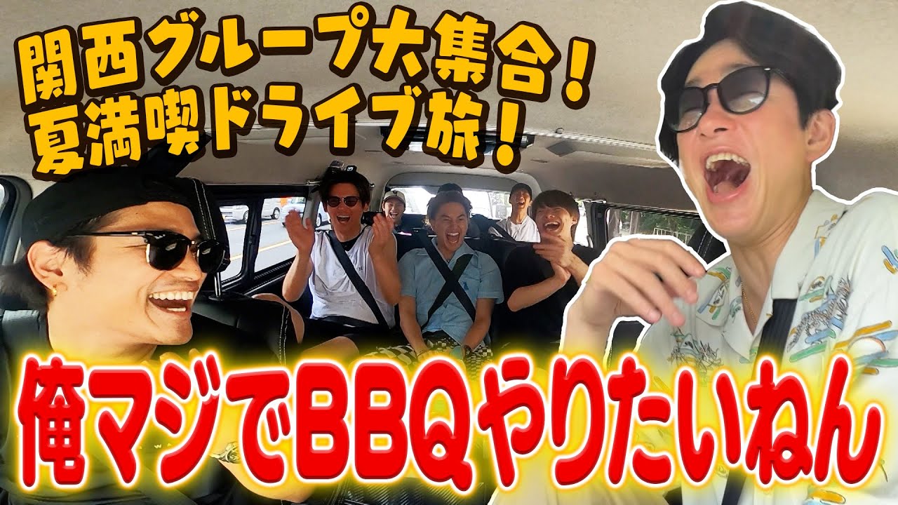 【夏満喫ツアー】みんなの交友関係が発覚！？関西グループドライブ旅！後編  72/100