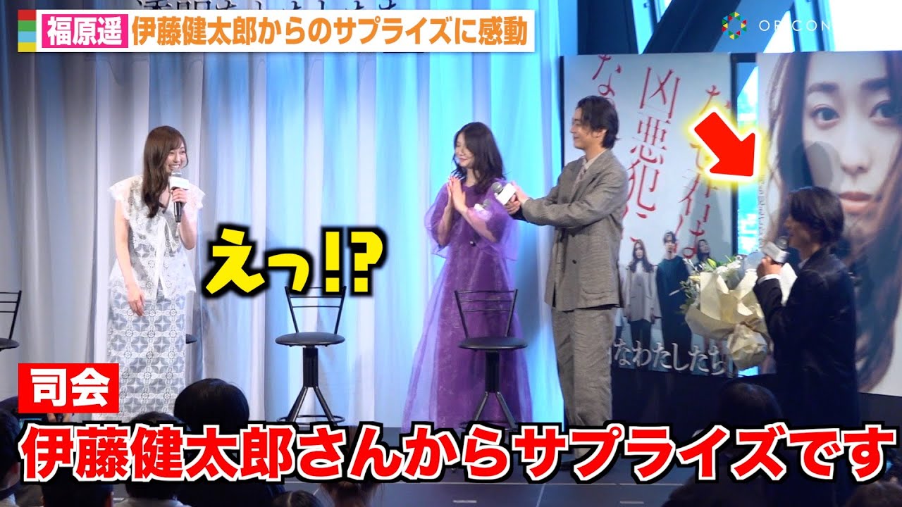 福原遥、伊藤健太郎からの突然のサプライズに感動「まさかすぎて…」26歳の誕生日祝福にお茶目な返答も　ABEMAオリジナル連続ドラマ『透明なわたしたち』プレミアイベント