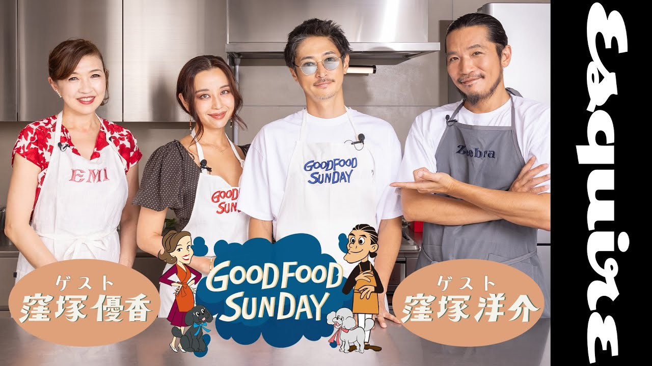 第2回ゲストは窪塚洋介&優香ご夫妻！ 【連載】Zeebraと杉山絵美のGOOD FOOD SUNDAY｜Esquire Japan