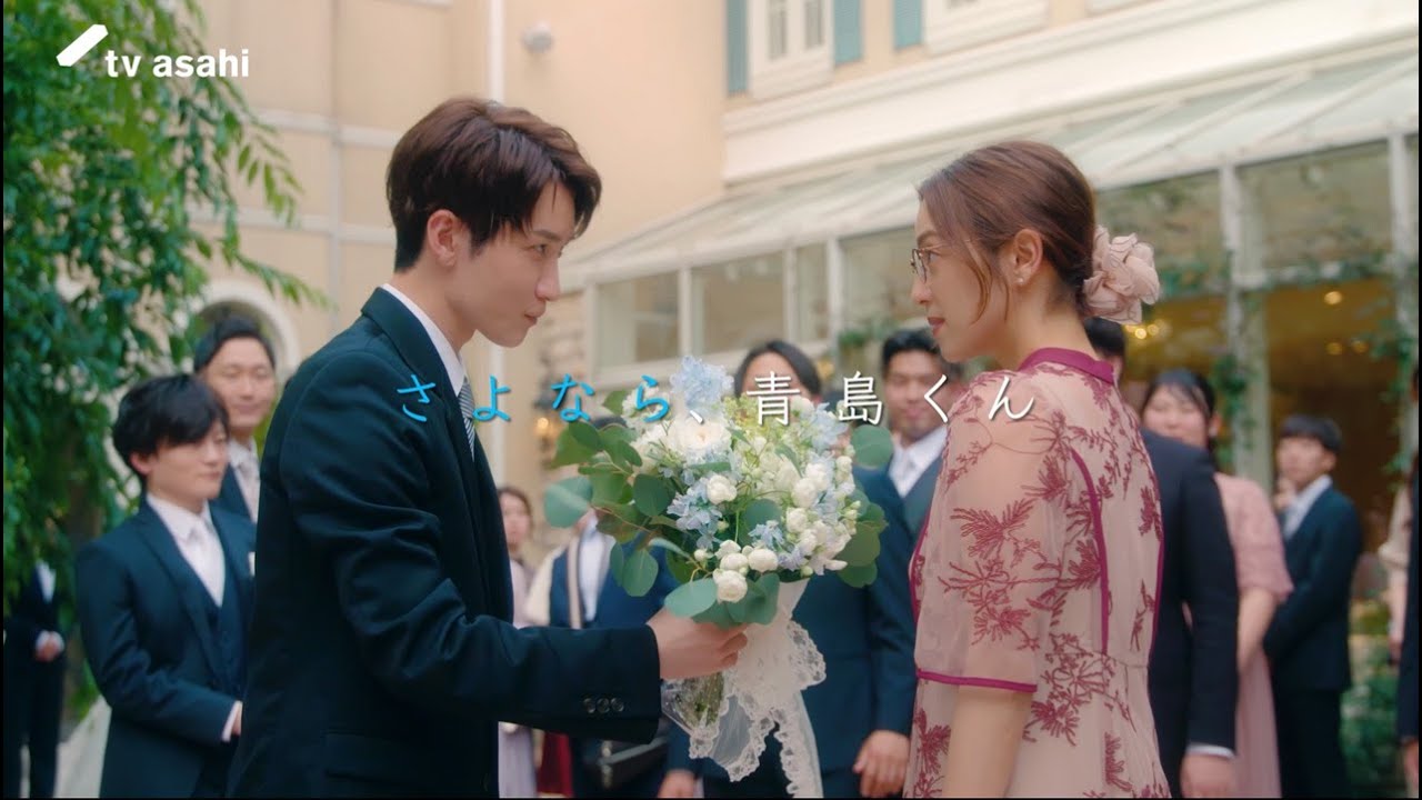 『青島くんはいじわる』2024年9月14日(土)よる11時放送！最終回ＰＲ　★主題歌：Snow Man『君は僕のもの』