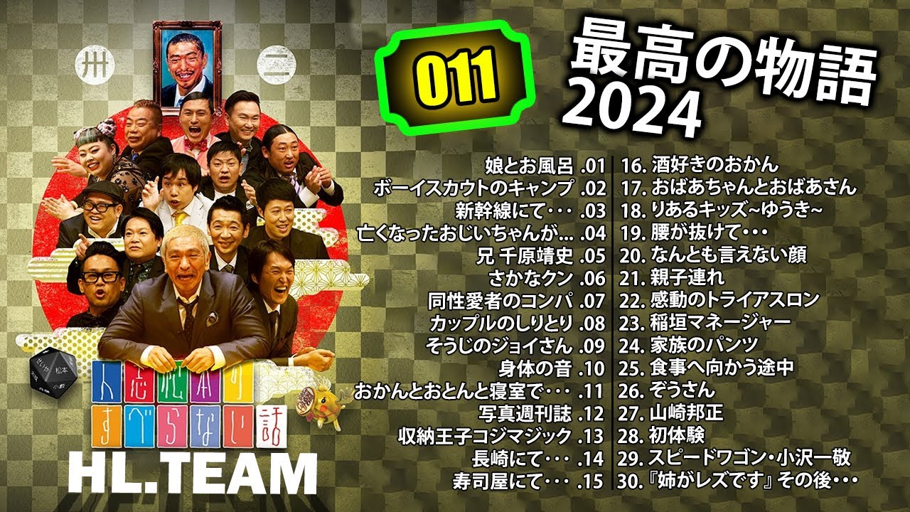 【広告なし】#011 人志松本のすべらない話 人気芸人フリートーク 面白い話 まとめ【作業用・睡眠用・聞き流し】