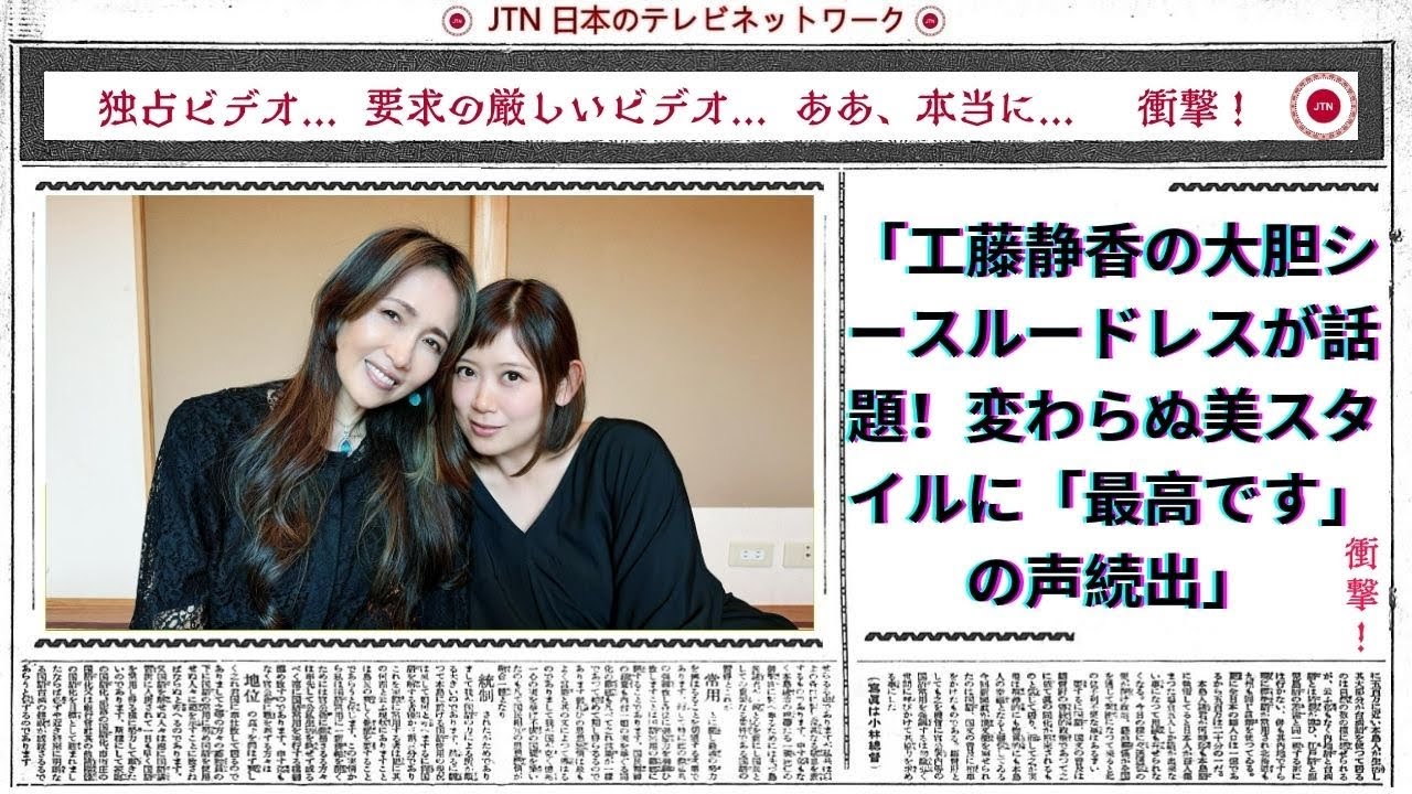 工藤静香の大胆シースルードレスが話題！変わらぬ美スタイルに「最高です」の声続出