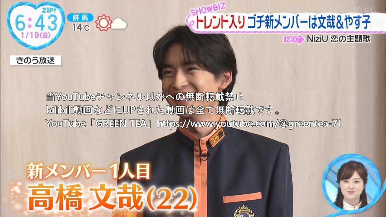 高橋文哉「トレンド入り 新メンバー発表！」2024年1月19日