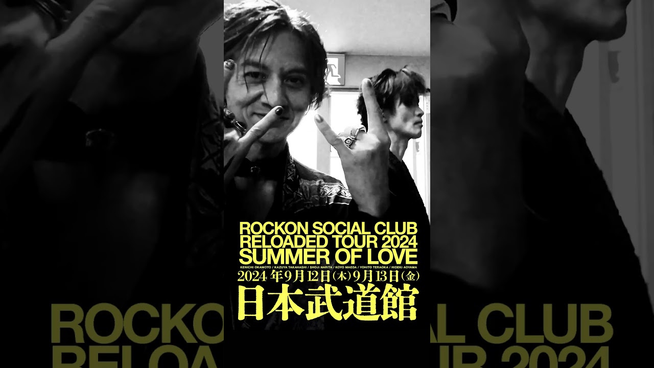 #ロックオン武道館  #ロックオンソーシャルクラブ