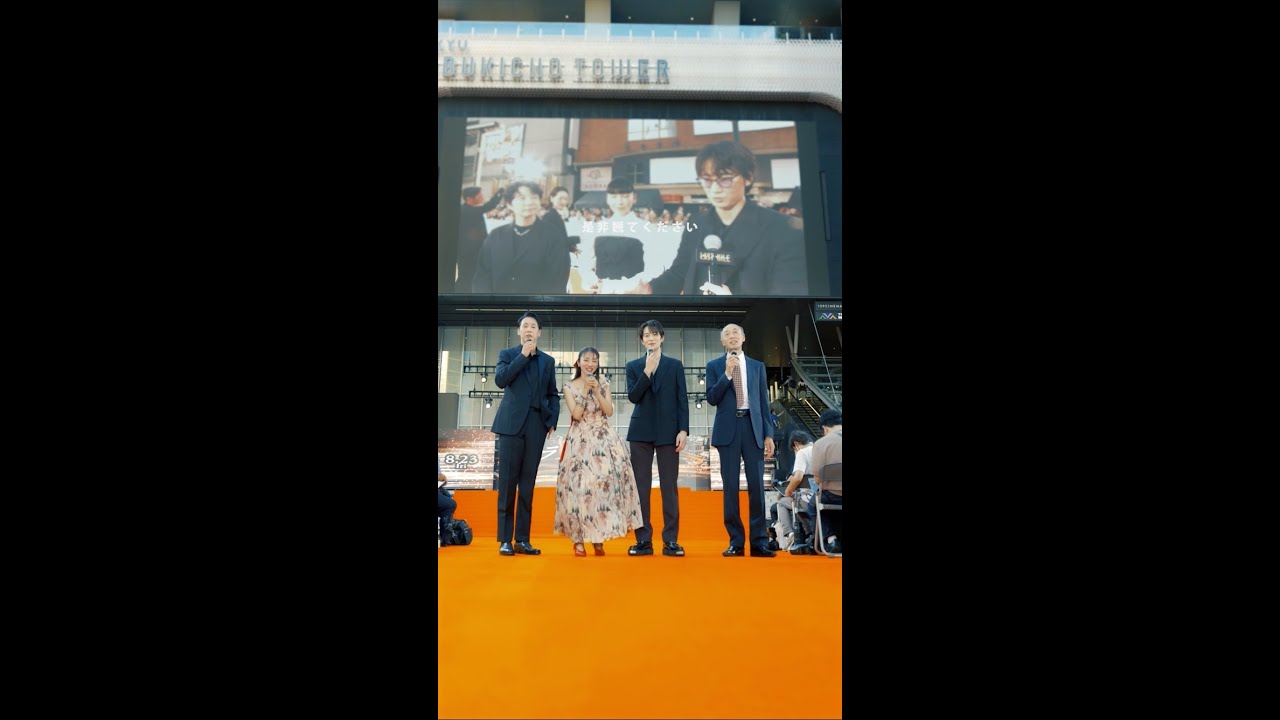 映画『ラストマイル』オレンジカーペットコメント動画（満島ひかり＆岡田将生＆大倉孝二＆酒向芳）